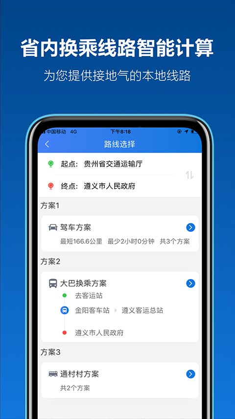 贵州高速黔通途app最新版截图5