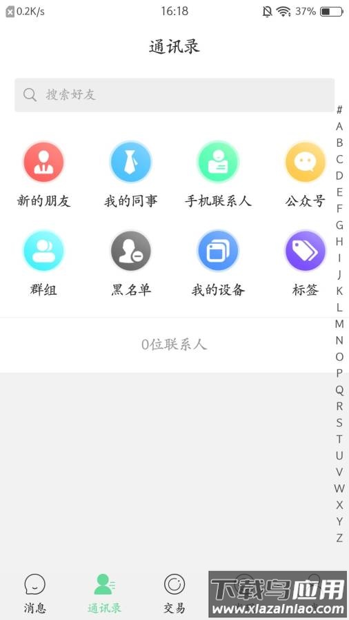 嘉信app官方截图1