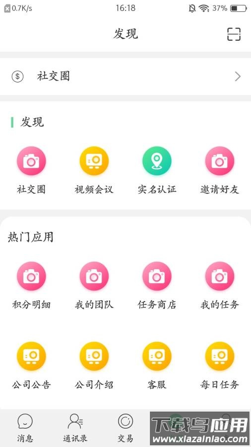 嘉信app官方截图3