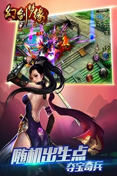 幻剑梦缘官方版最新版截图1