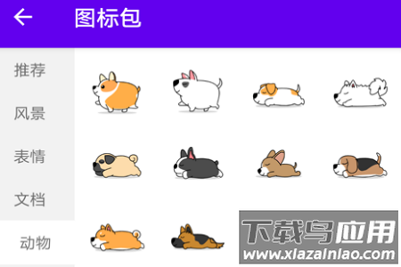 速速换图标app