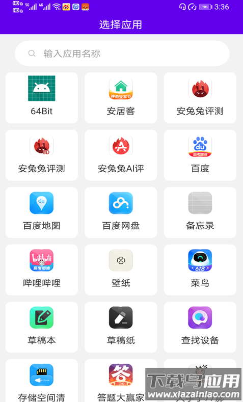 速速换图标app截图1
