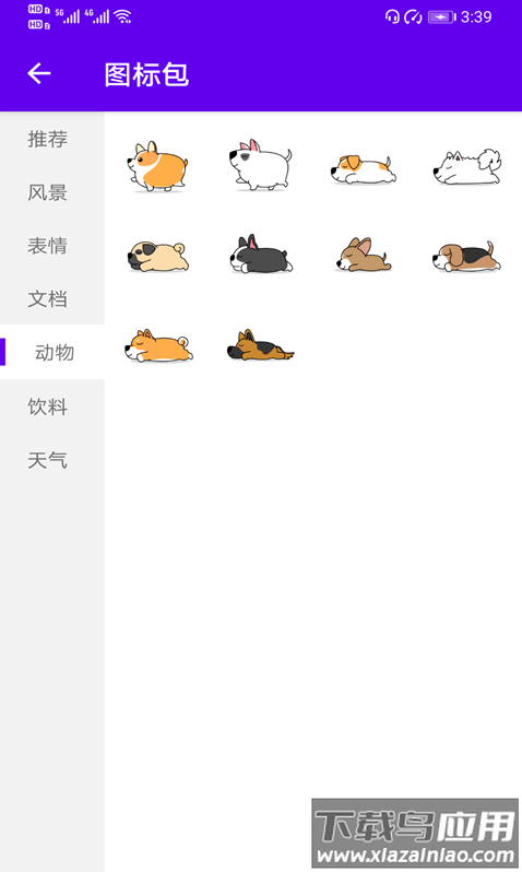 速速换图标app截图2