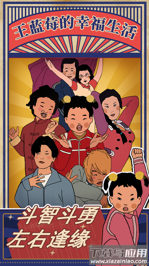 王蓝莓的幸福生活最新版截图5