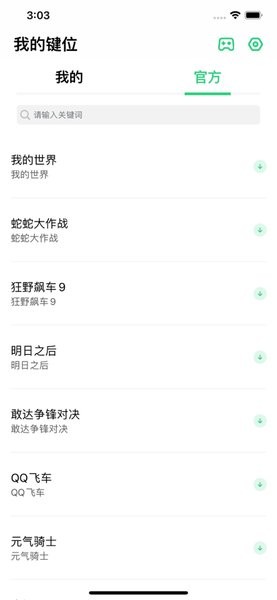 畅玩助手官方版最新版截图2