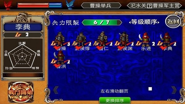 三国志曹操传手游最新版截图1