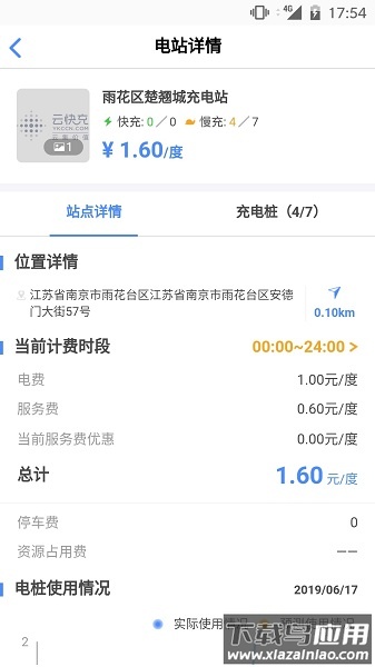 云快充官方版截图