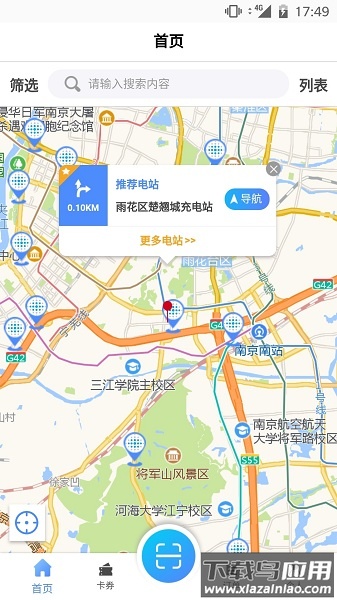 云快充官方版截图