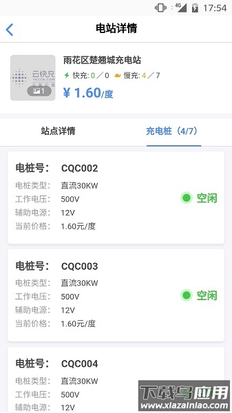 云快充官方版截图