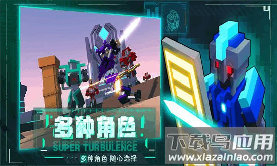 机器人大乱斗手机版截图1