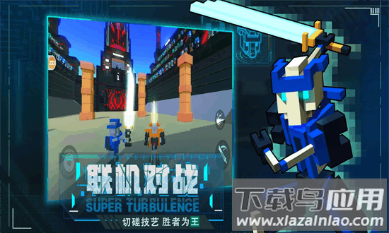 机器人大乱斗手机版截图4