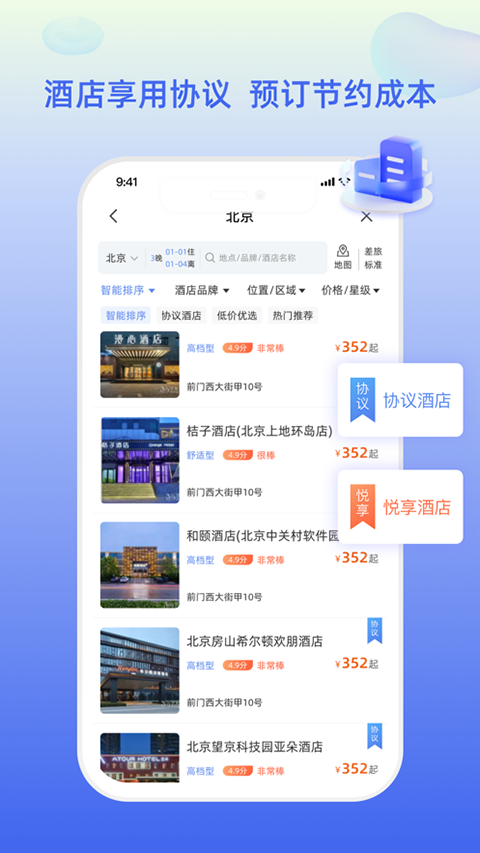 航空工业差旅平台app截图3