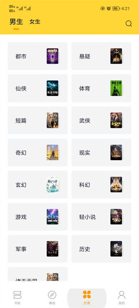 锤子小说app最新版截图3