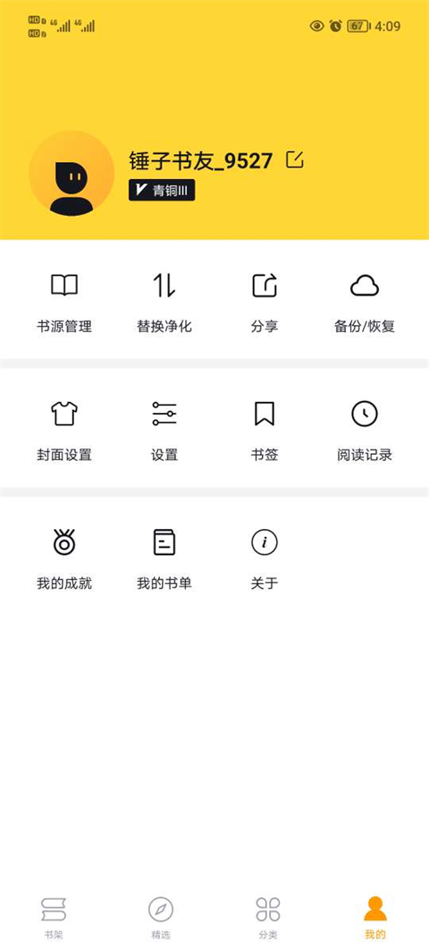 锤子小说app最新版截图4
