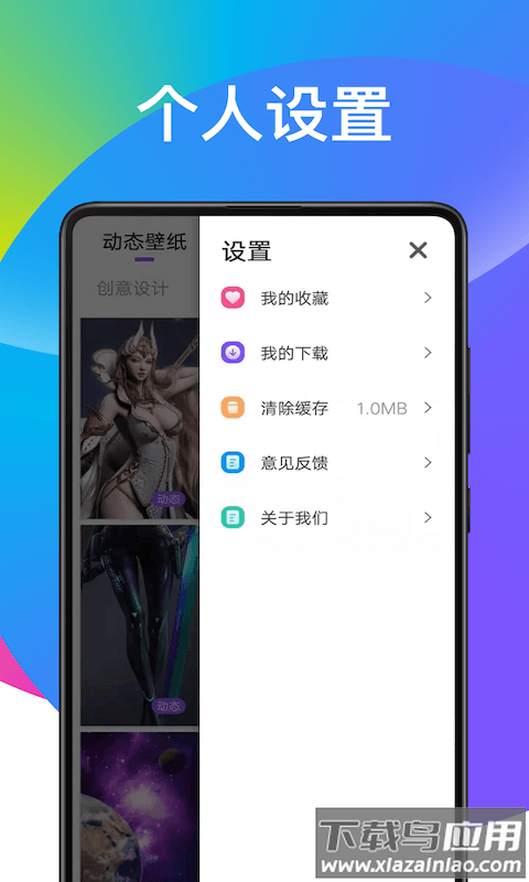 超炫动态壁纸app最新版截图1