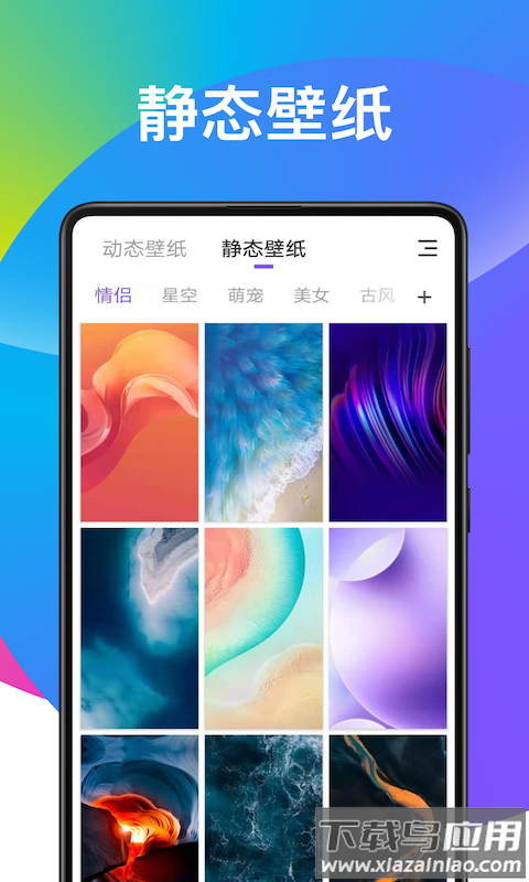超炫动态壁纸app最新版截图2