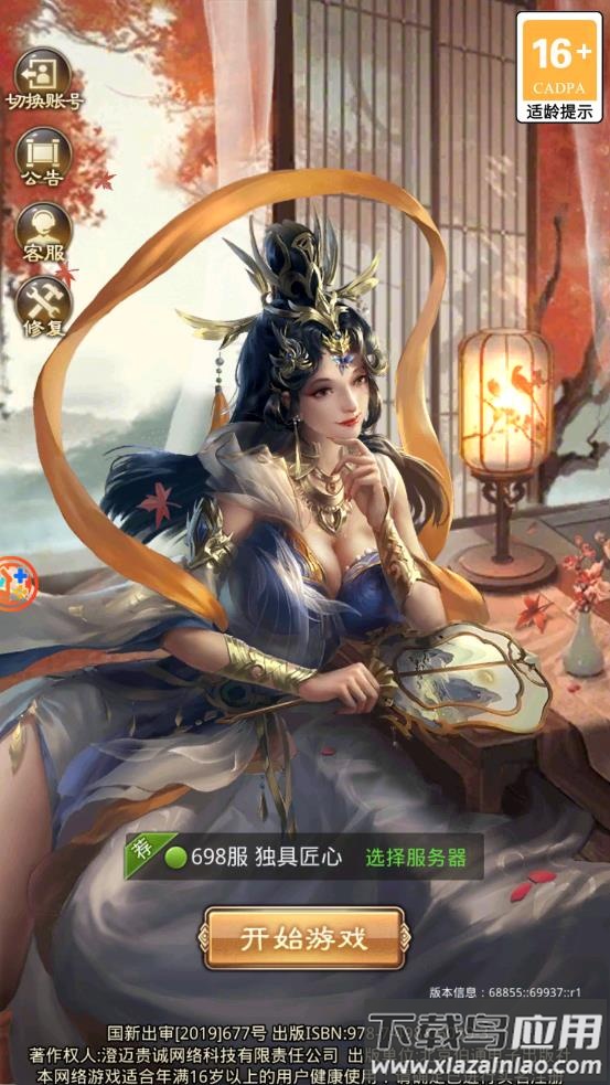 三国志逐鹿天下最新版截图3