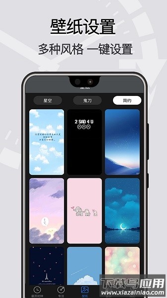 手机全屏翻页时钟截图1