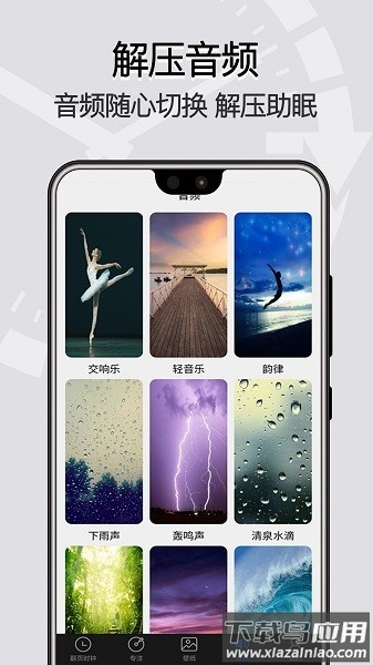 手机全屏翻页时钟截图2