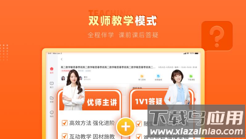 掌门优课hd app最新版截图2