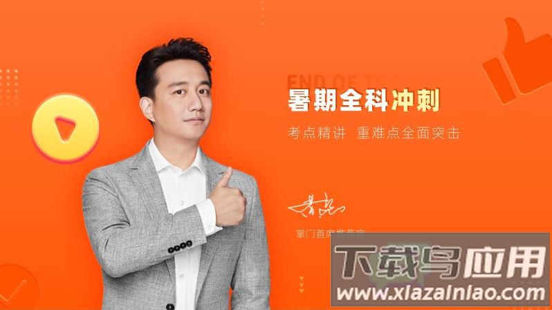 掌门优课hd app最新版截图3