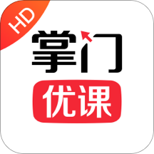 掌门优课hd app