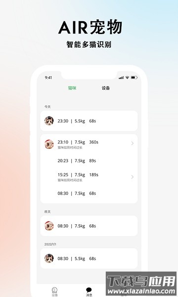 AIR宠物软件截图1