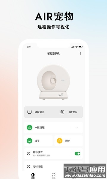 AIR宠物软件截图2