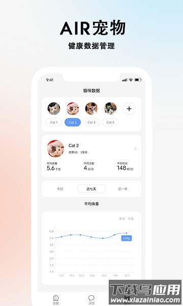 AIR宠物软件截图3