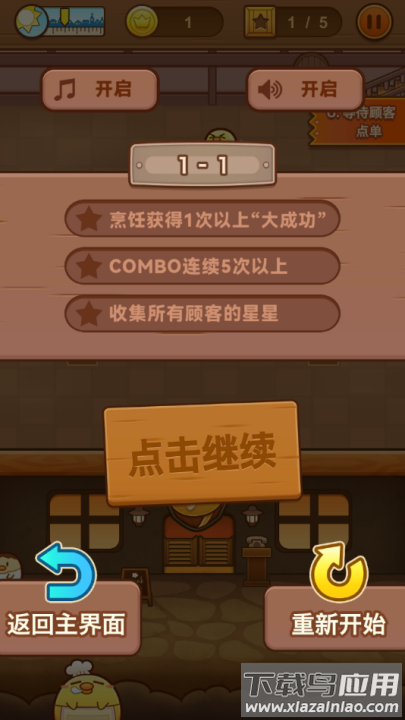 小鸡餐厅疯狂厨房游戏截图