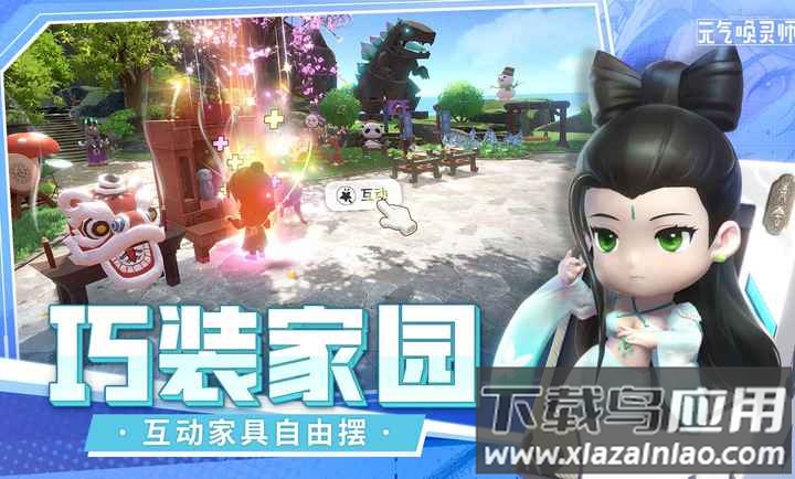 元气唤灵师安卓版下载截图1