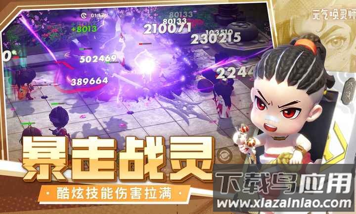 元气唤灵师安卓版下载截图3