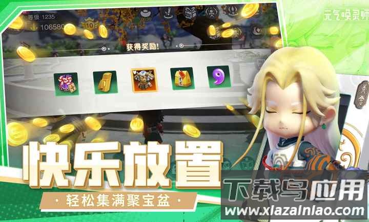 元气唤灵师安卓版下载截图4