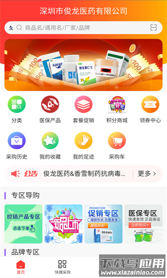 深圳俊龙医药手机版截图
