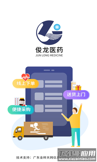 深圳俊龙医药手机版截图