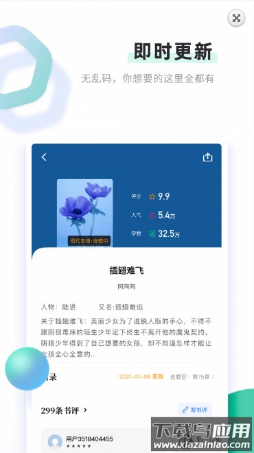 书客免费小说app截图2