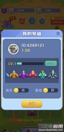 开心小飞机手游最新版截图2