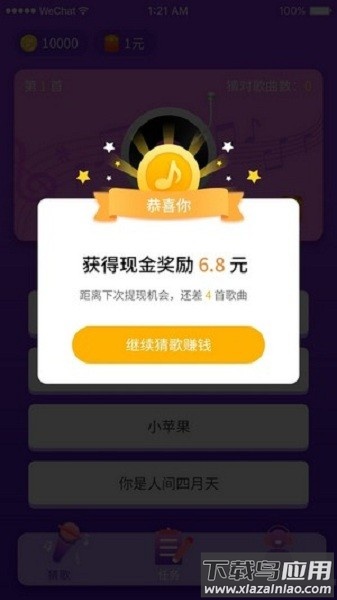 猜歌大作战免费版截图1