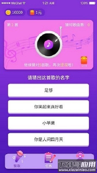 猜歌大作战免费版截图3