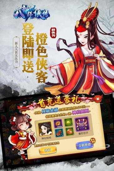 八部群侠传手机版截图