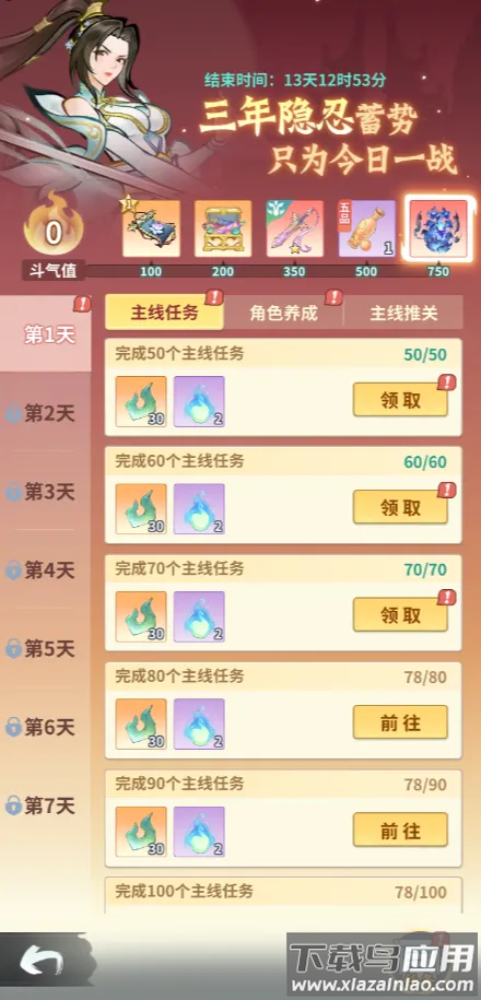 斗帝之路官方版下载最新版截图3