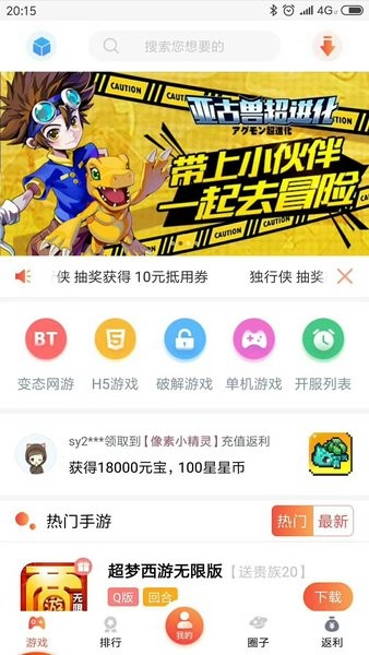 游戏天空手游平台(公益服)最新版截图1