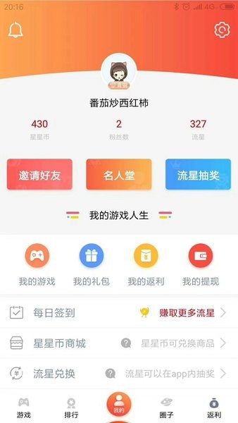 游戏天空手游平台(公益服)最新版截图2