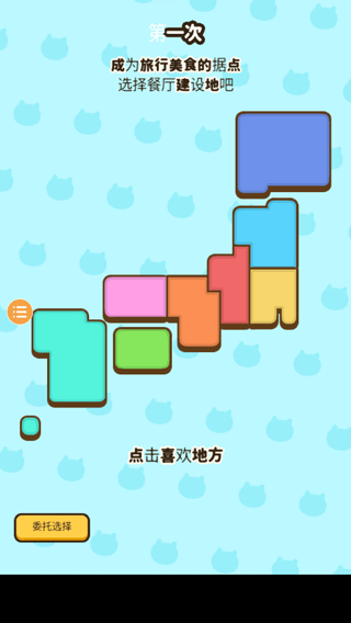 旅行猫咪中文版