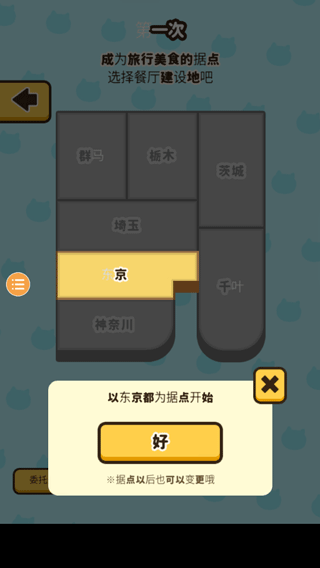 旅行猫咪中文版