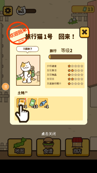 旅行猫咪中文版