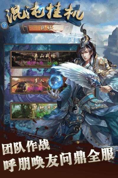 混沌挂机游戏最新版截图2