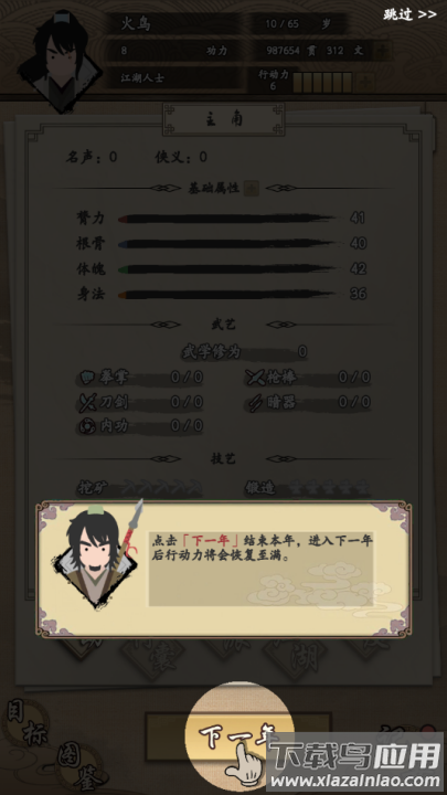 我的武侠梦游戏最新版截图1