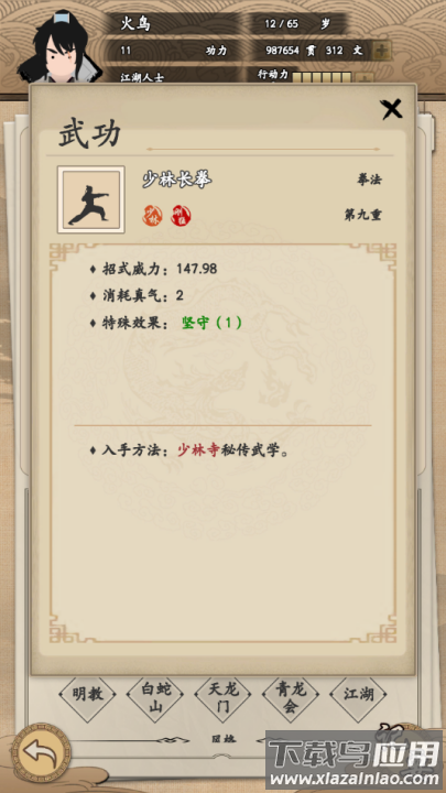 我的武侠梦游戏最新版截图2