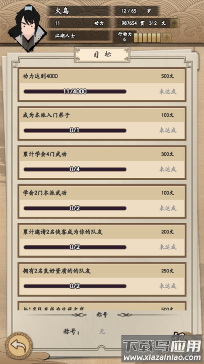 我的武侠梦游戏最新版截图3